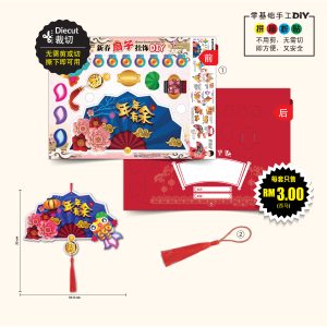 Hiasan Gantung Kipas DIY - 新春扇子挂饰 DIY