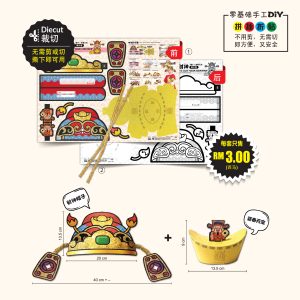 Si Cilik "Dewa Kekayaan" - 萌萌小财神 (帽子 + 新春元宝) 两件套