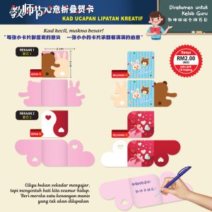 Kad Ucapan Lipatan Kreatif - 教师节心意折叠卡