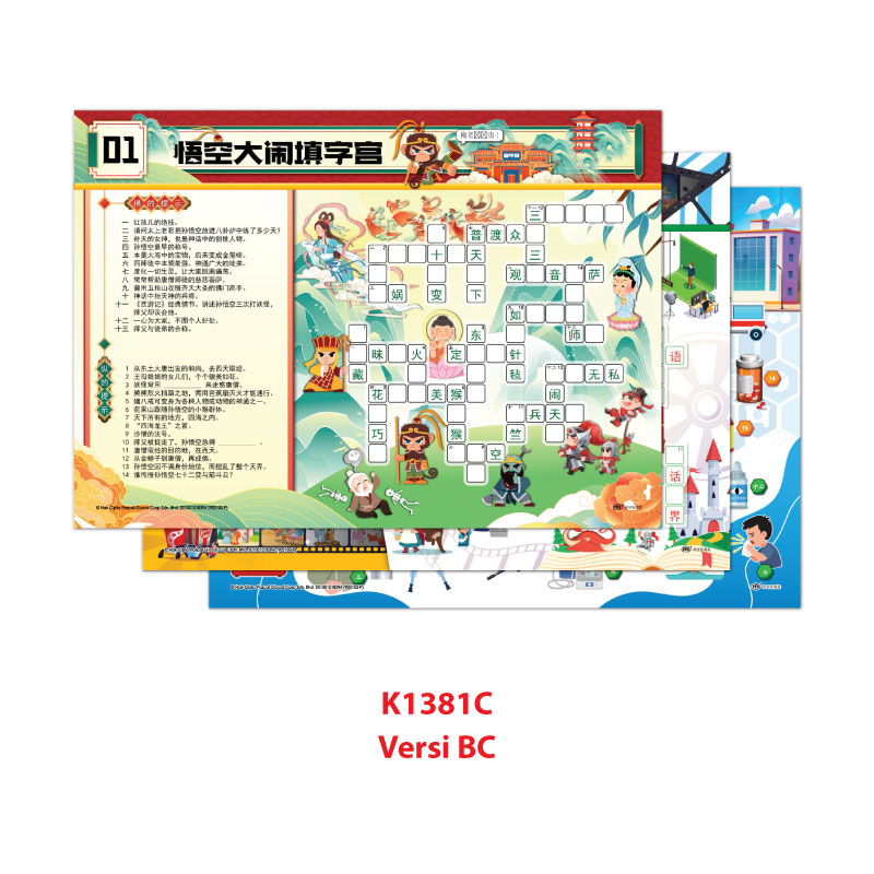 Lembaran Praktis Silang Kata - 字字乐闯关 - Crossword Practice - Image 5