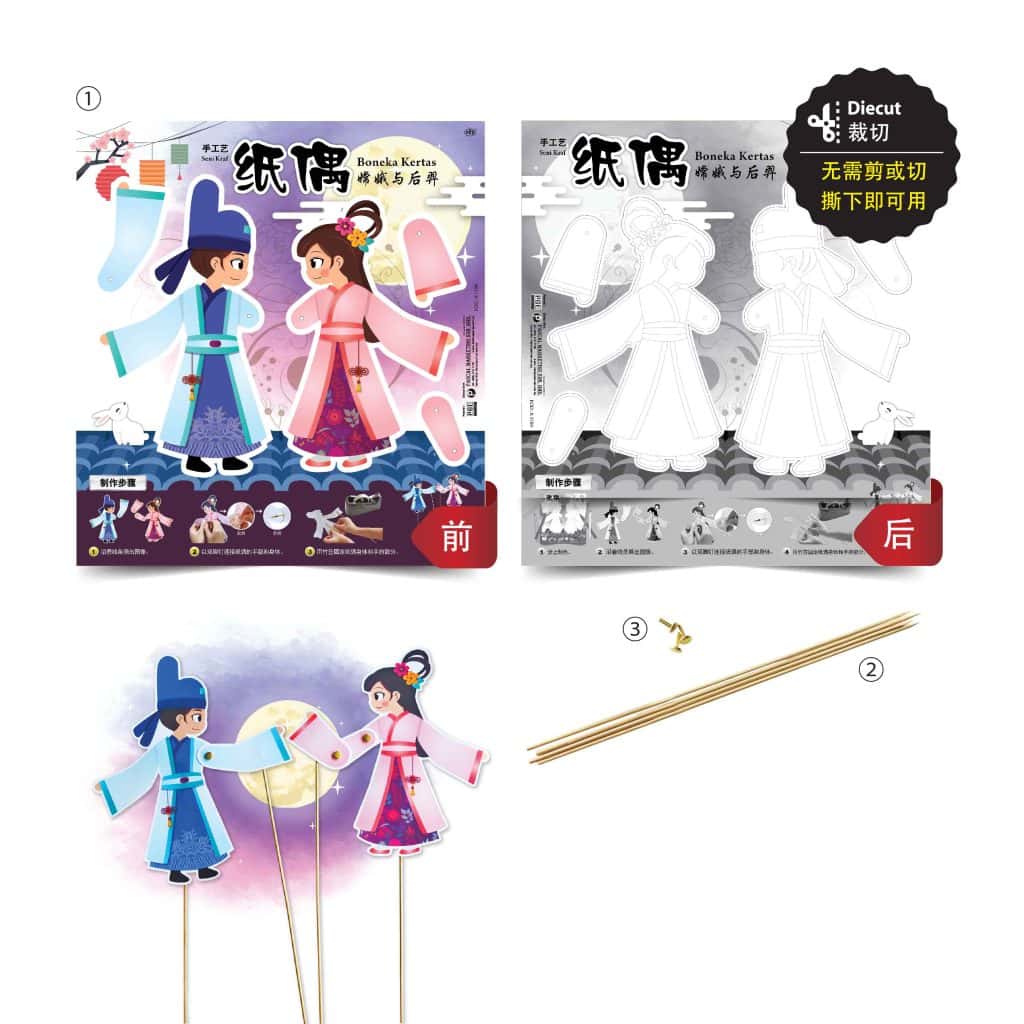 Seni Kraf Boneka Kertas - 手工艺纸偶
