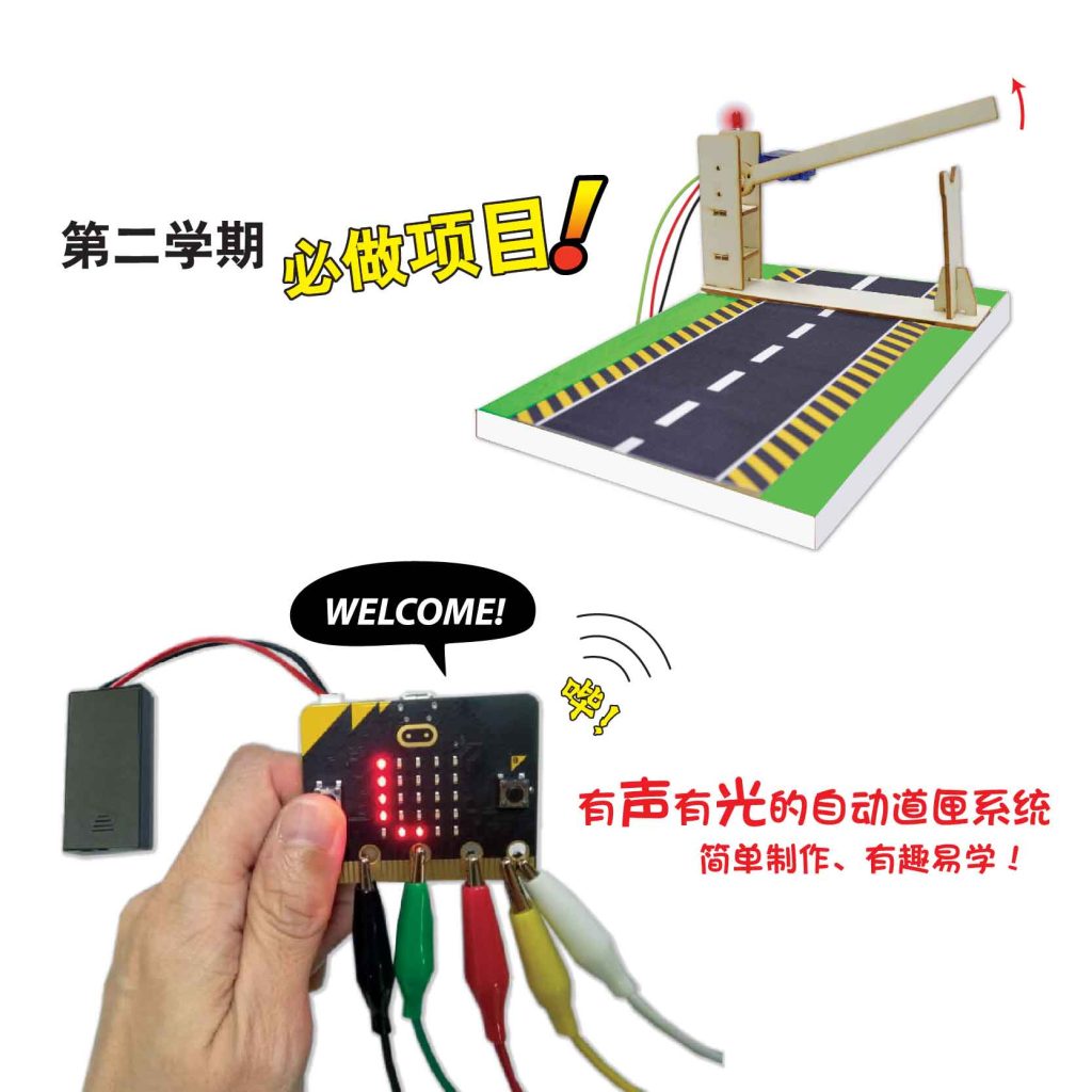 Kit Model Pagar Automatik micro:bit - micro:bit 自动道匣模型