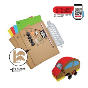 Set Penghasilan Kereta Mainan Mesra Alam - 自制环保玩具车