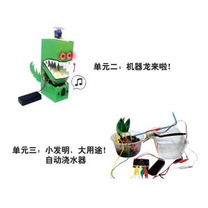 Set Penghasilan Robot Naga & Penyiram Automatik - 机器龙 & 自动浇水器套装