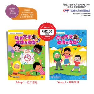 学生读物 - 你我齐反毒, 健康有幸福!