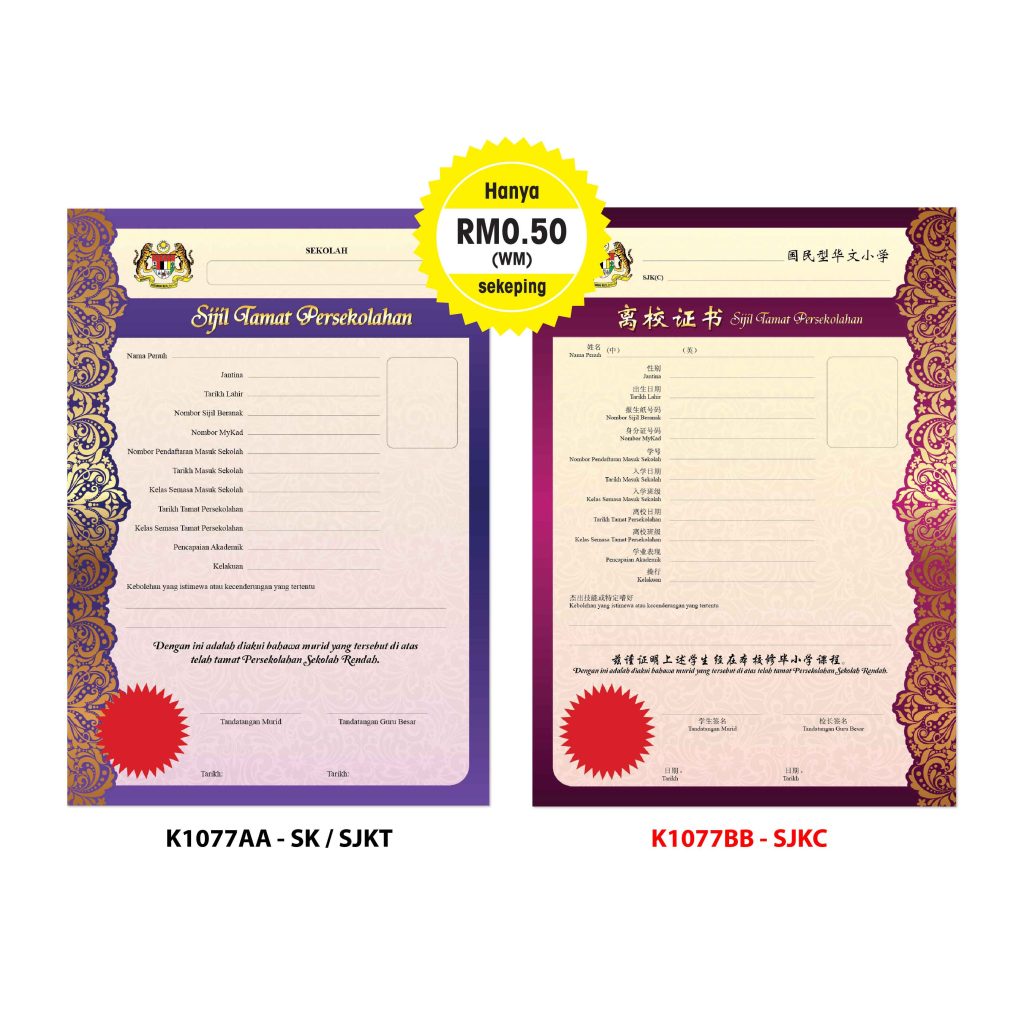 Sijil Tamat Persekolahan - Sekolah Rendah