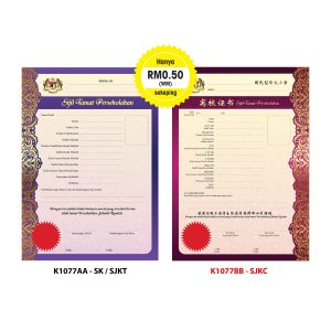 Sijil Tamat Persekolahan - Sekolah Rendah