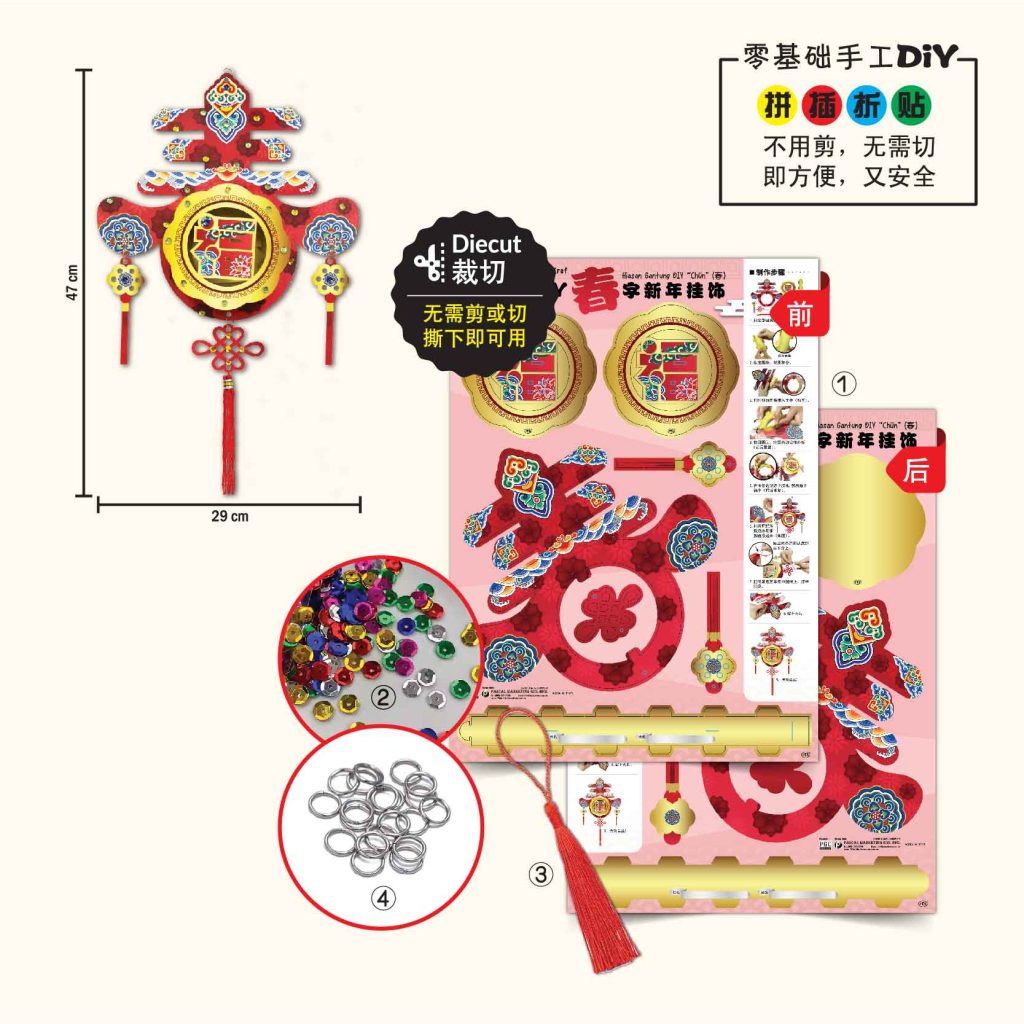 Hiasan Gantung DIY "Chun" (春) - 春字新年挂饰