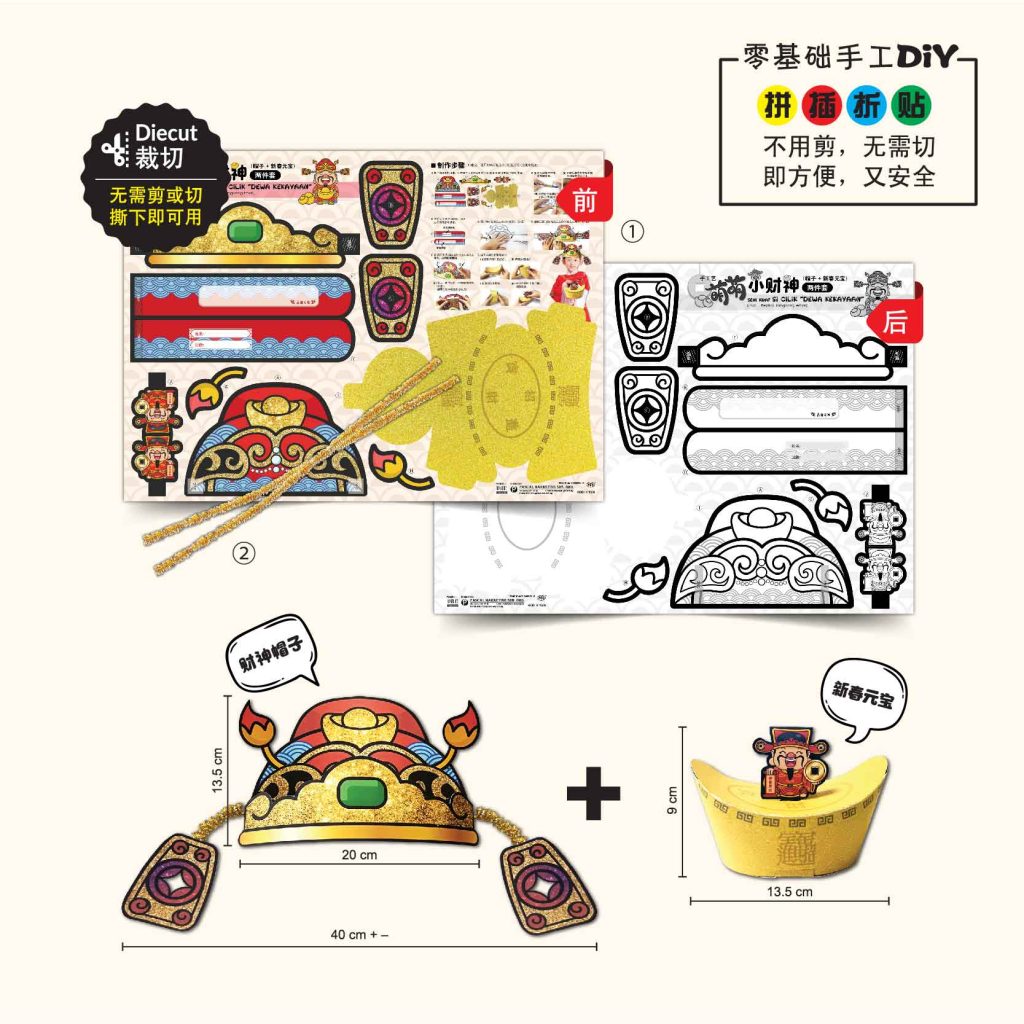 Si Cilik "Dewa Kekayaan" - 萌萌小财神 (帽子 + 新春元宝) 两件套